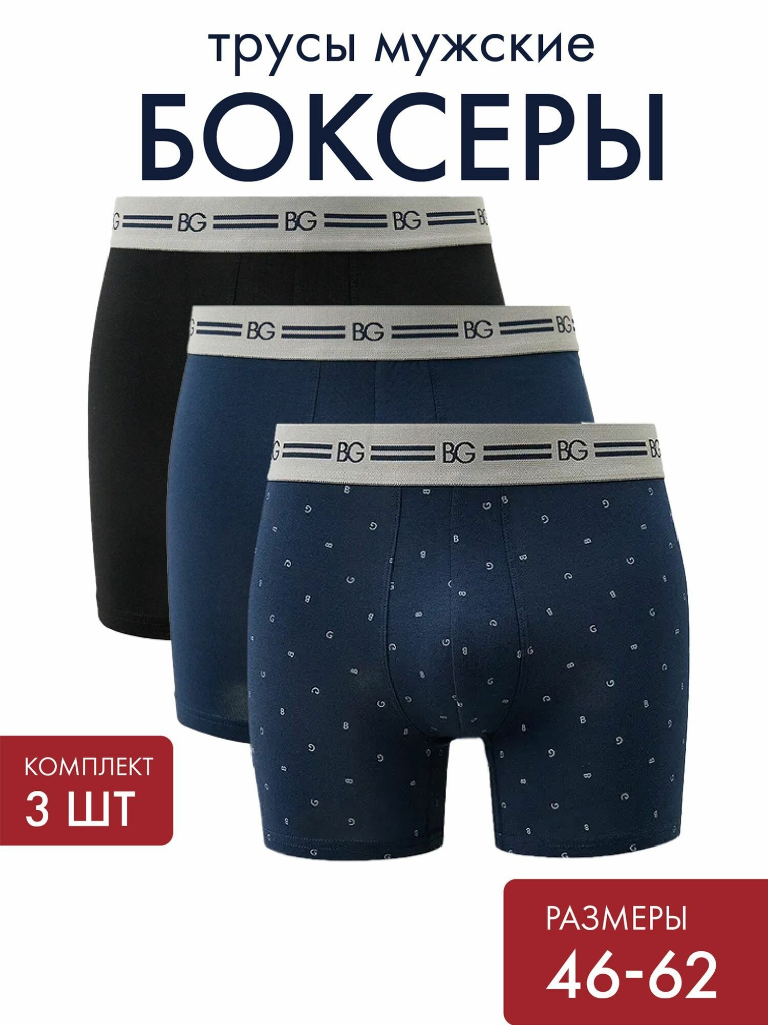 Трусы BeGood, комплект