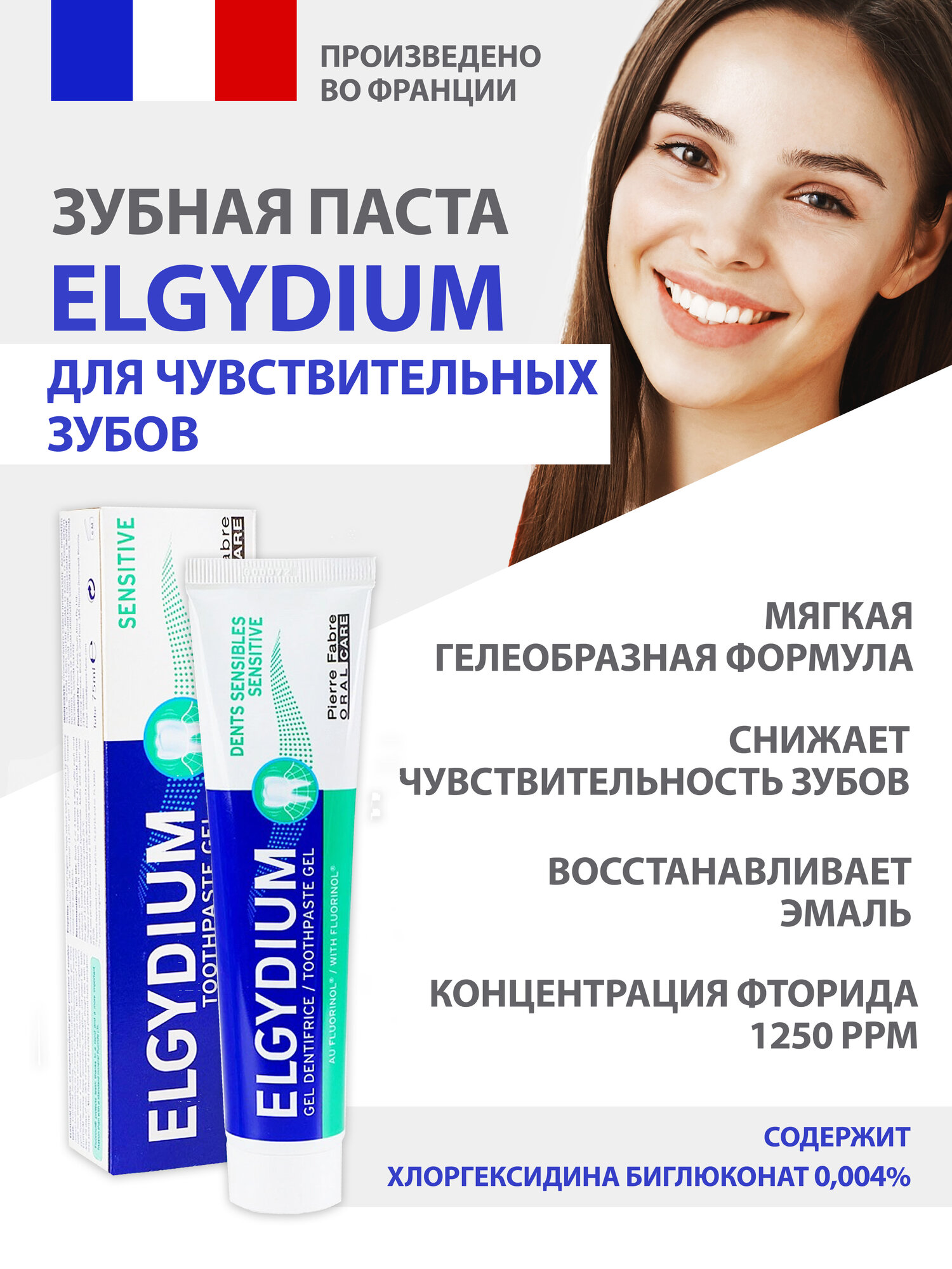 Зубная паста Эльгидиум Сенситив Elgydium Sensitive, 75 мл для чувствительных зубов