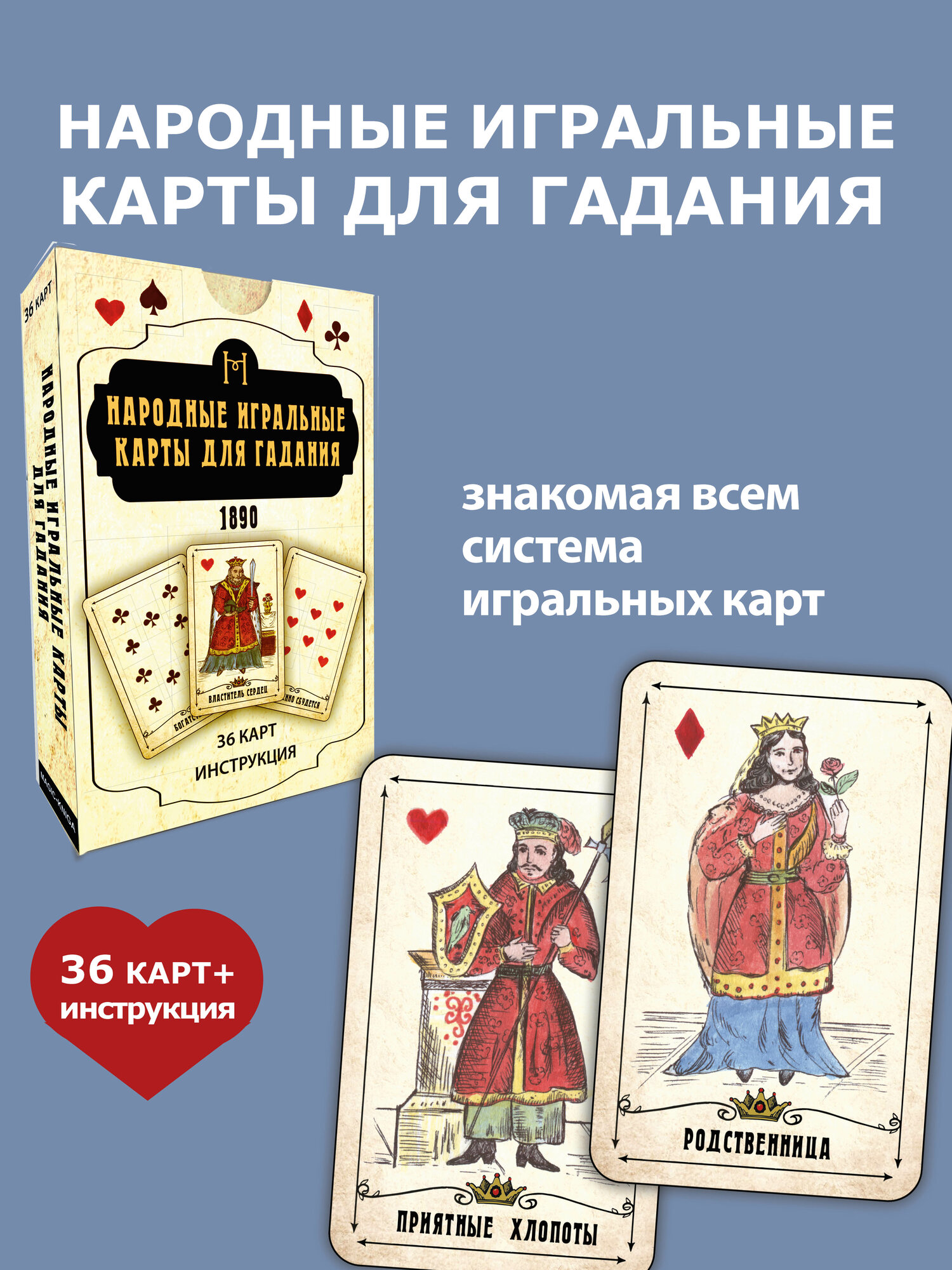 Народные игральные карты для гадания с инструкцией