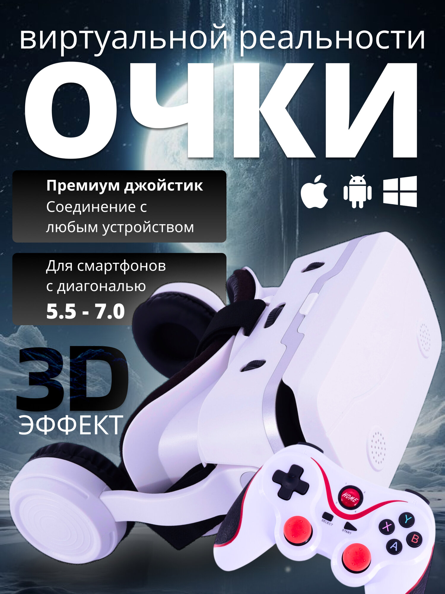 Очки виртуальной реальности для смартфона с наушниками 3D игровые очки для детей, шлем виртуальной реальности 3Д