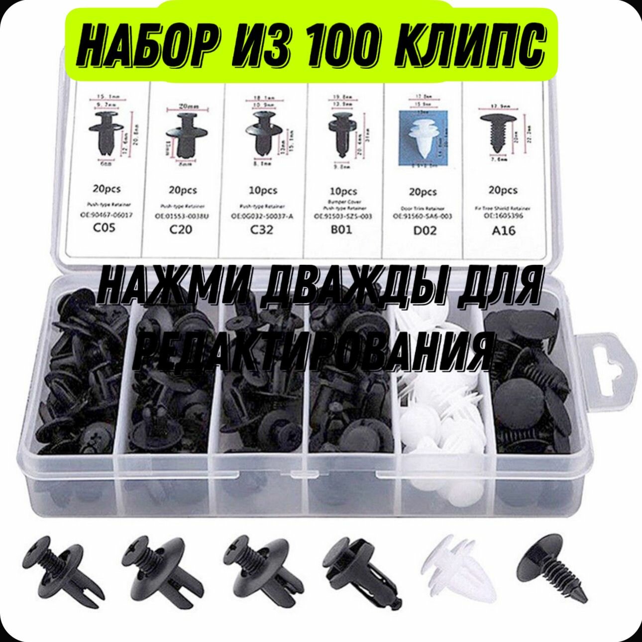 Клипсы крепежные ROSSO CORSA ABS-пластик для разных марок авто 100шт