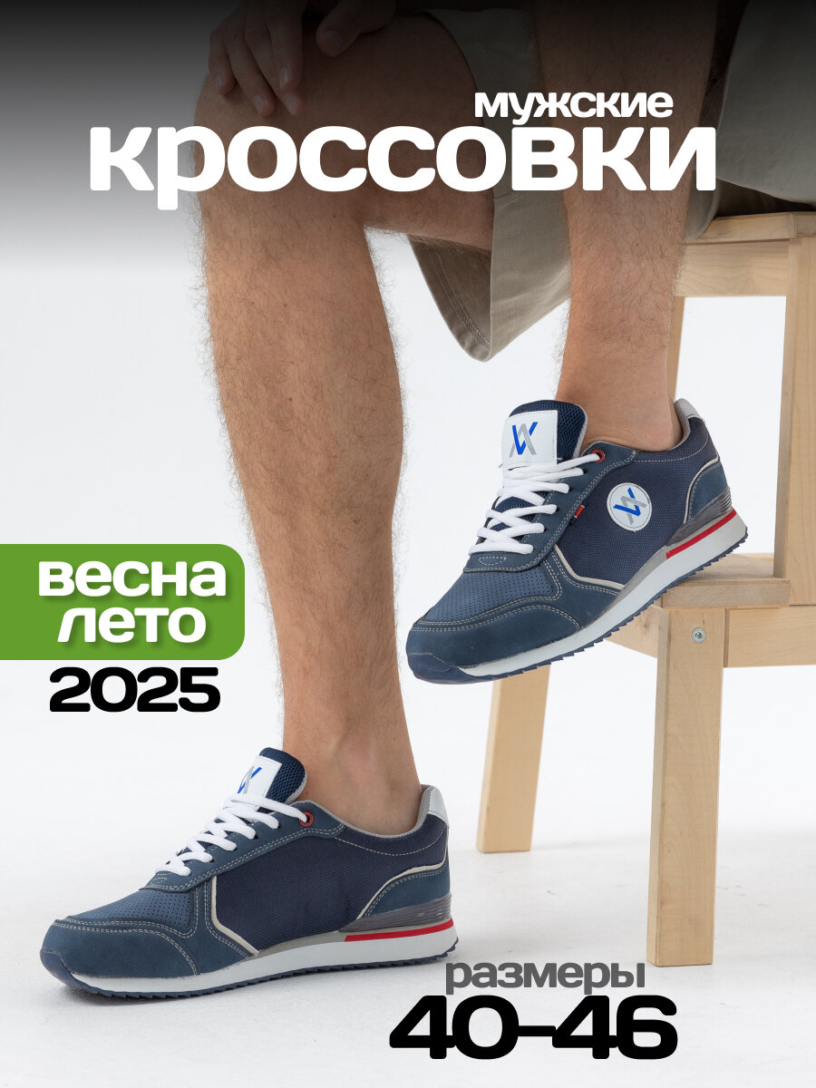 Кроссовки Valser