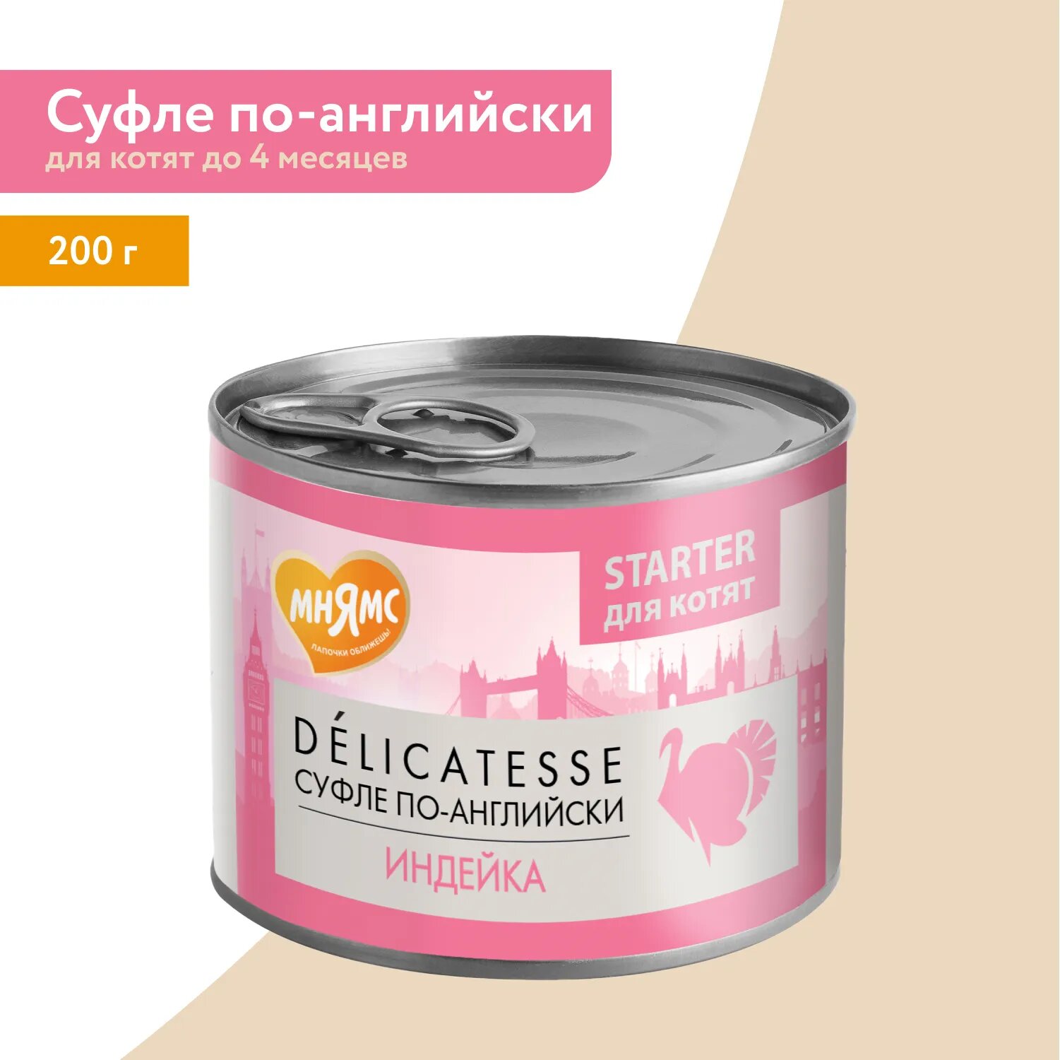 Влажный корм Мнямс Паштет из индейки для котят до 4 месяцев "Суфле по-английски" 200 г