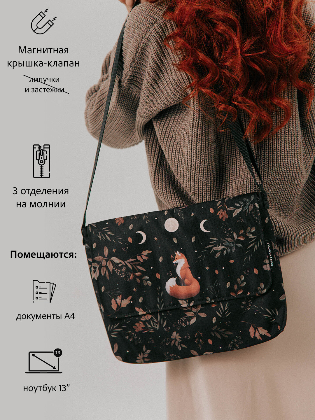 Сумка планшет НЕСТАНДАРТИКА 
