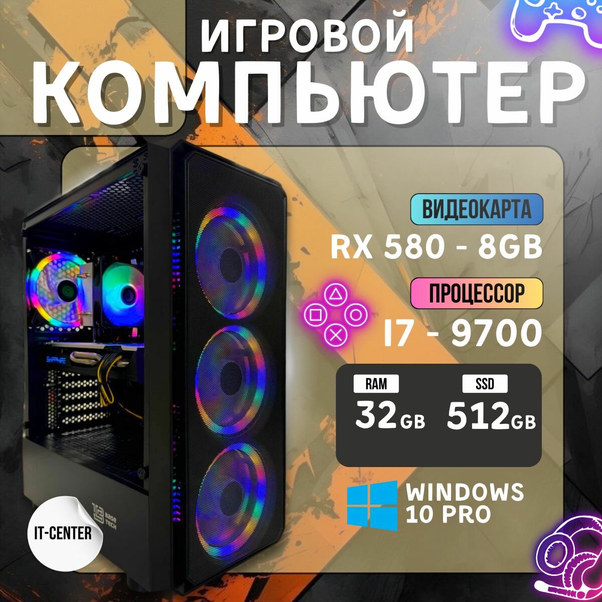 Системный блок игровой (Intel Xeon E5-2670V3, RAM 32ГБ, SSD 512GB, AMD Radeon RX580 8ГБ, Windows 10 Pro), черный