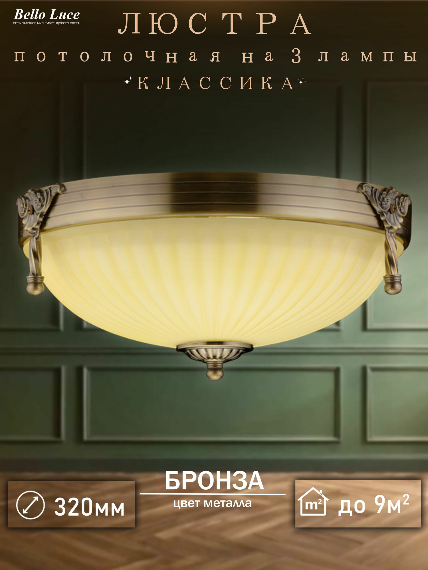 Люстра Классика круглая бронзовая, античная бронза, потолочная на 3 лампы E27