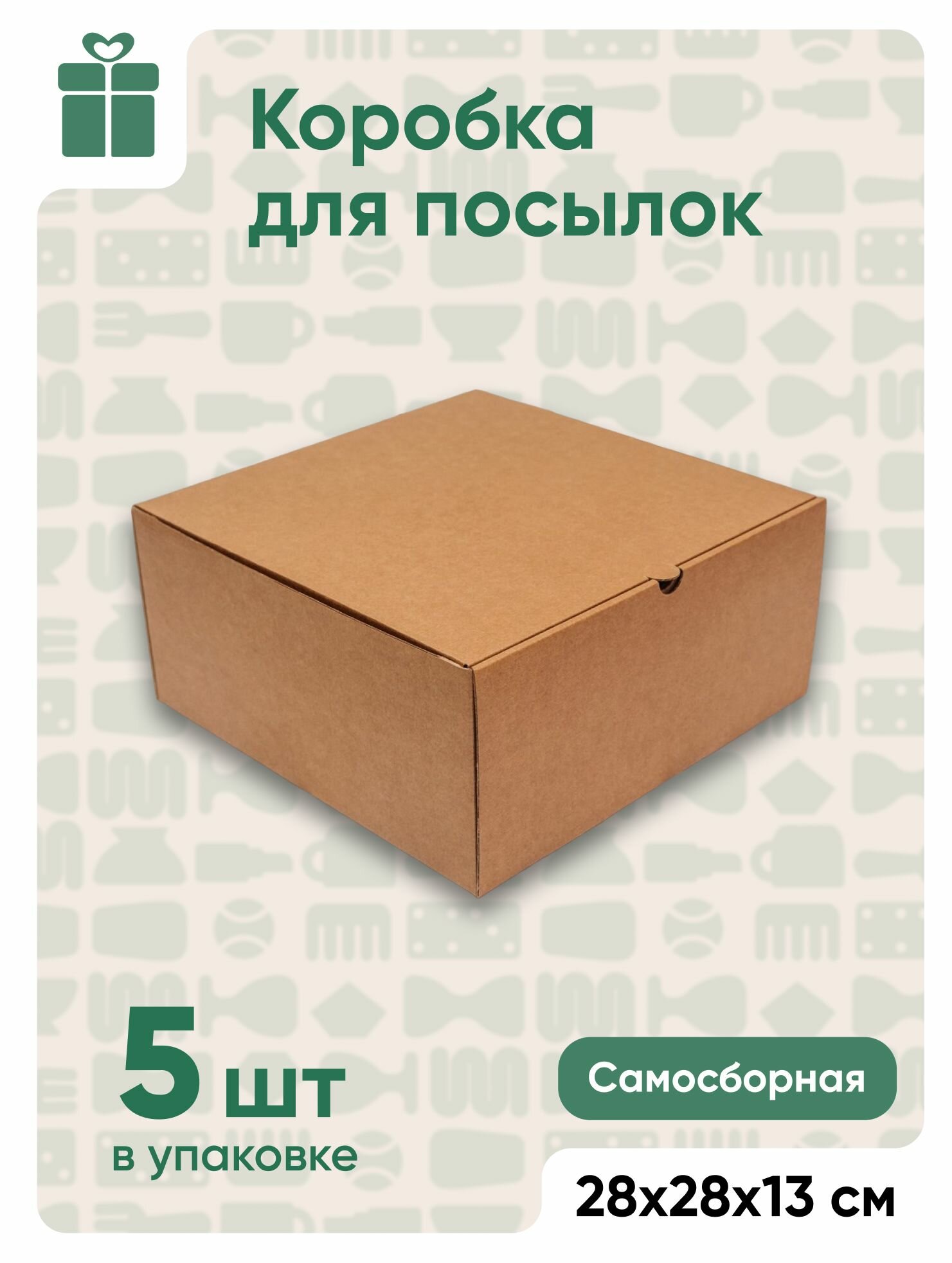 Подарочная коробка для пирога  набора  торта  подарка  крафт  28х28х13 см  5 шт