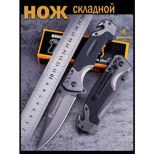 Нож Складной Туристический / Охотничий BROWNING/Универсальный/Тактический/Походный