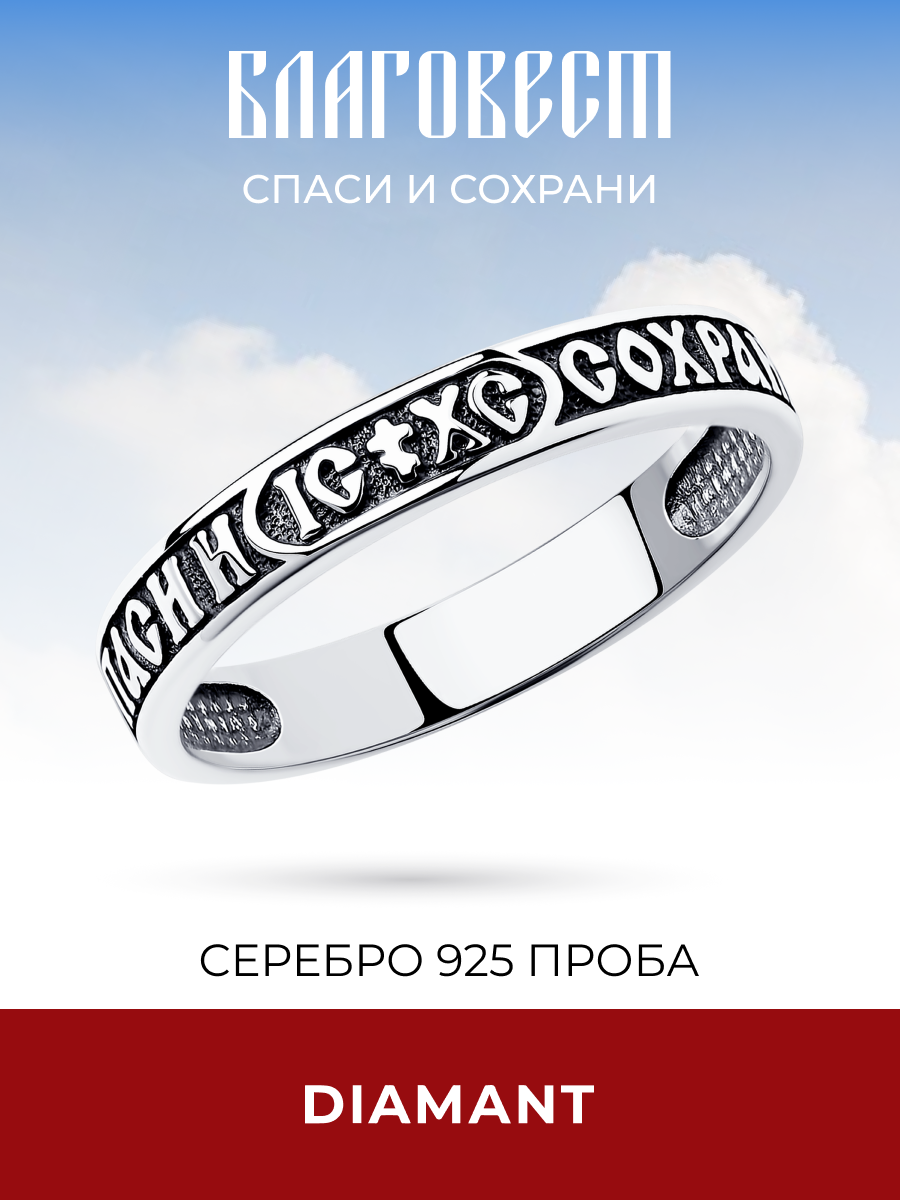 Кольцо помолвочное Diamant, серебро, 925 проба, размер 18.5