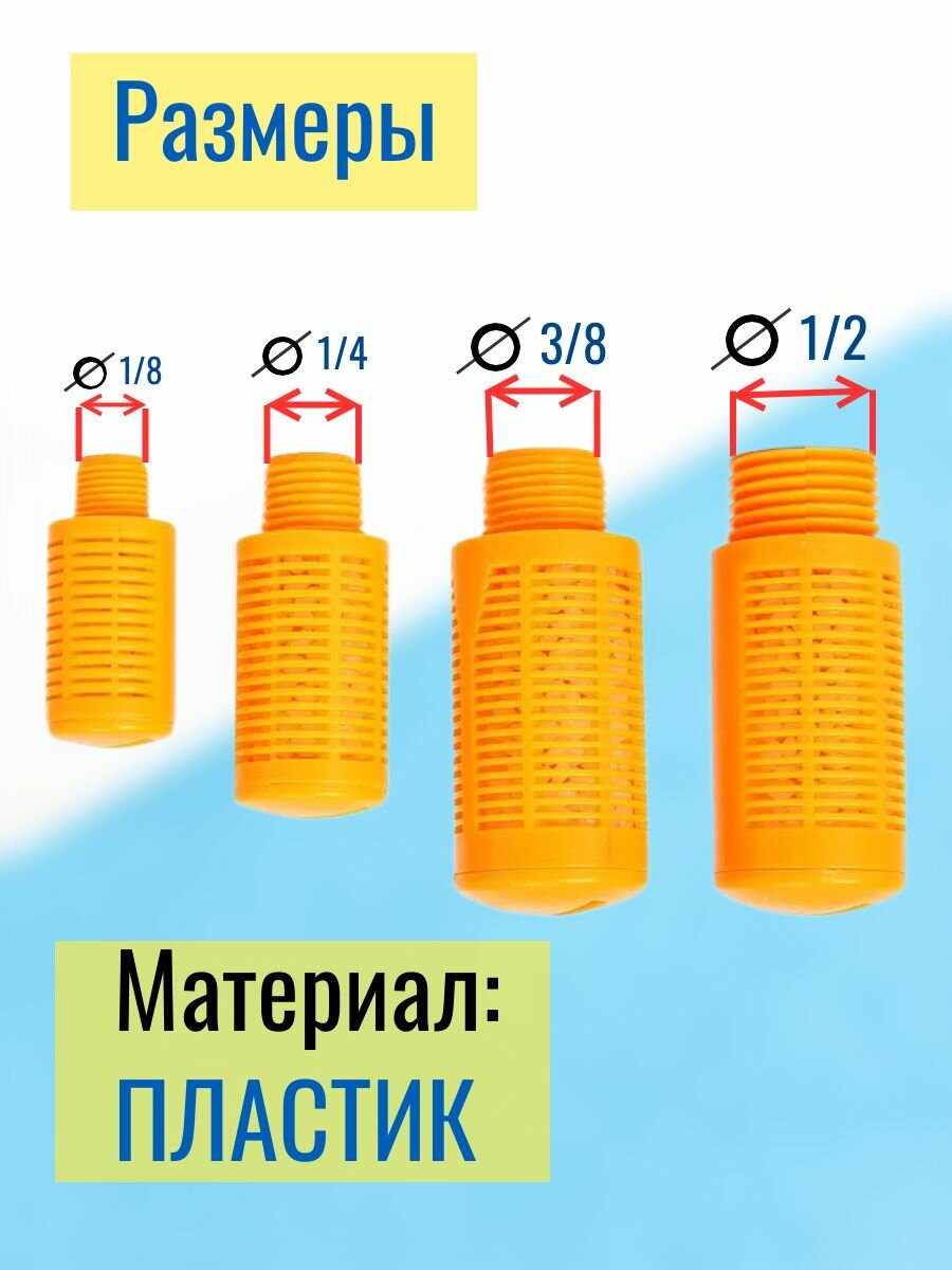 Изображение Пневмоглушители PSU 01, для воздушного компрессора, 1/8, 4 шт