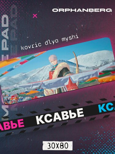 Изображение товара Коврик для мыши большой Love and Deepspace Ксавье