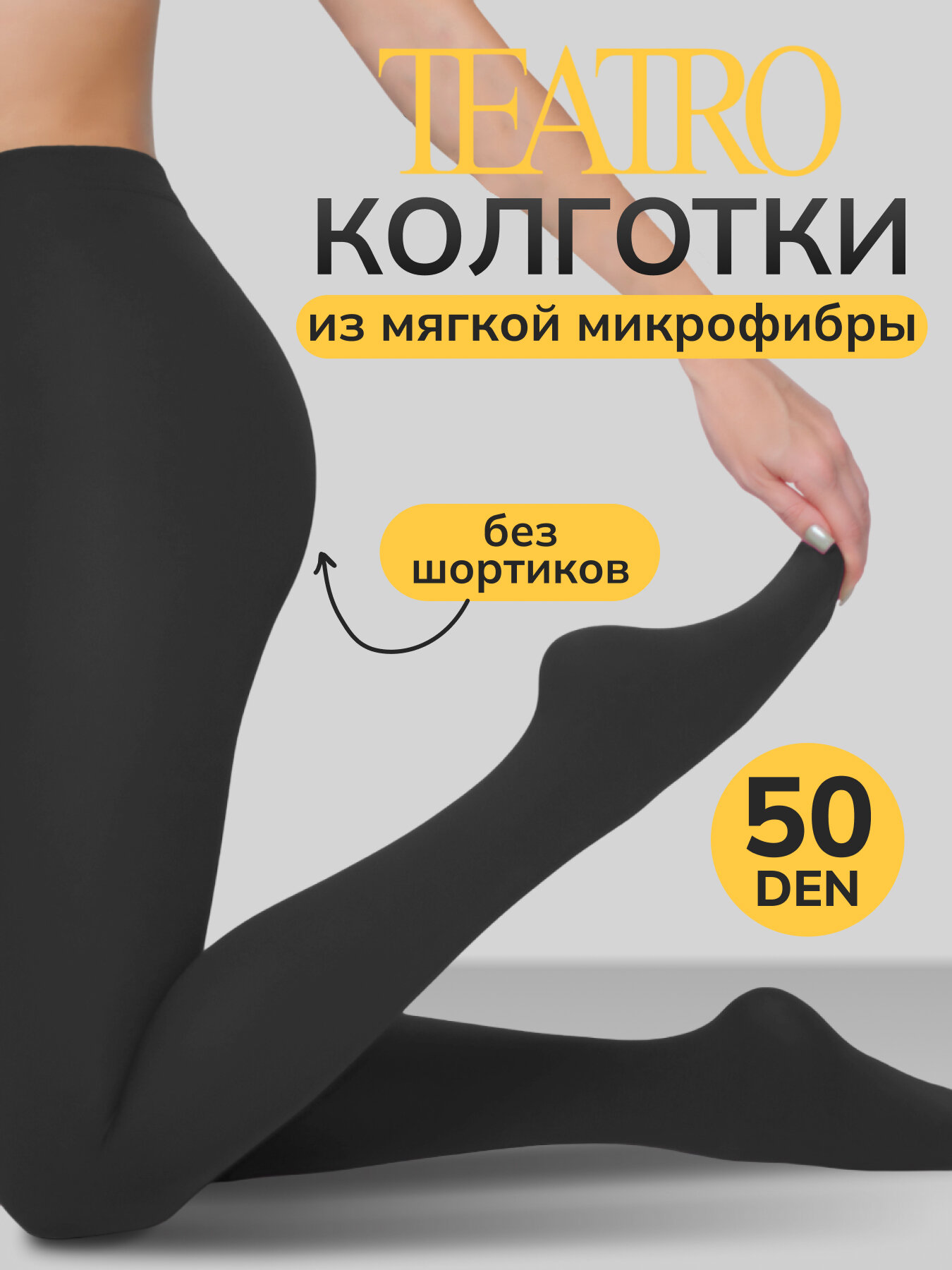 Колготки TEATRO, 50 den, размер 5, черный