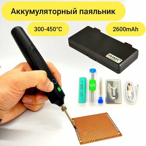 Паяльник аккумуляторный беспроводной USB, 8Вт