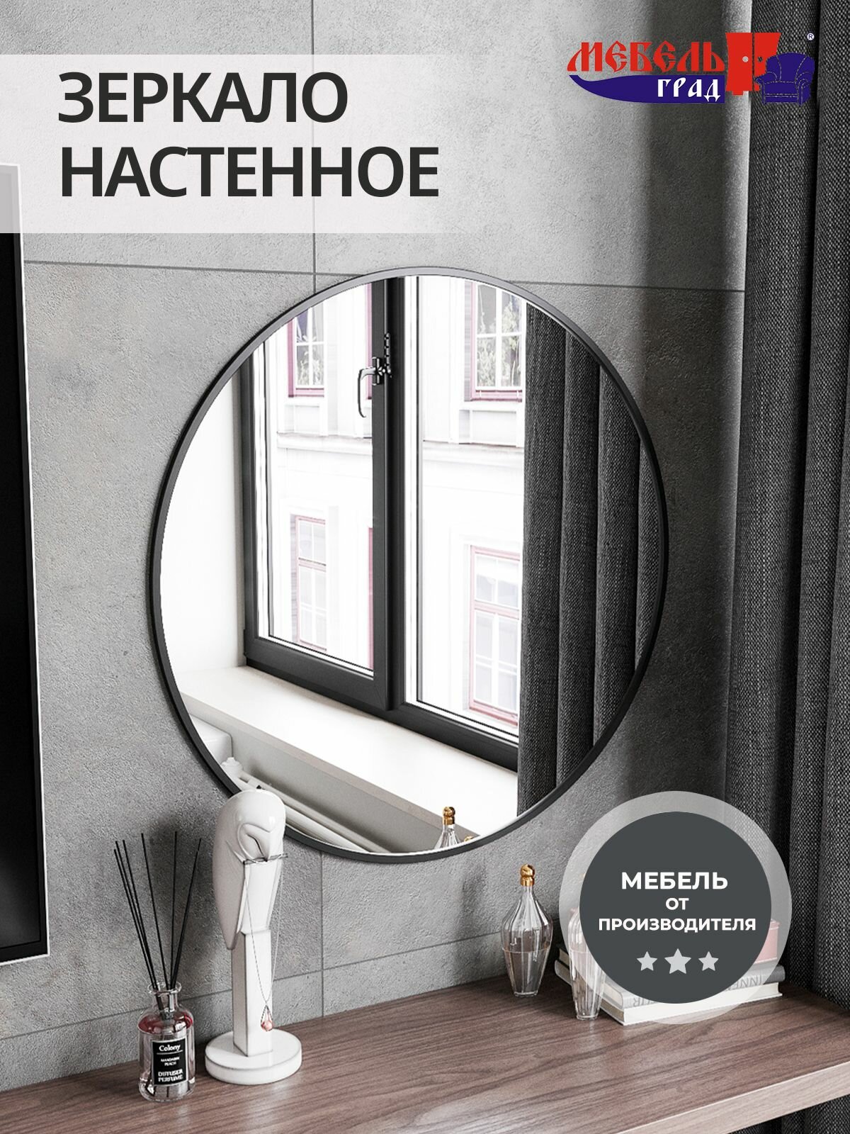 Зеркало настенное круглое с черной рамкой Z-15 70 см