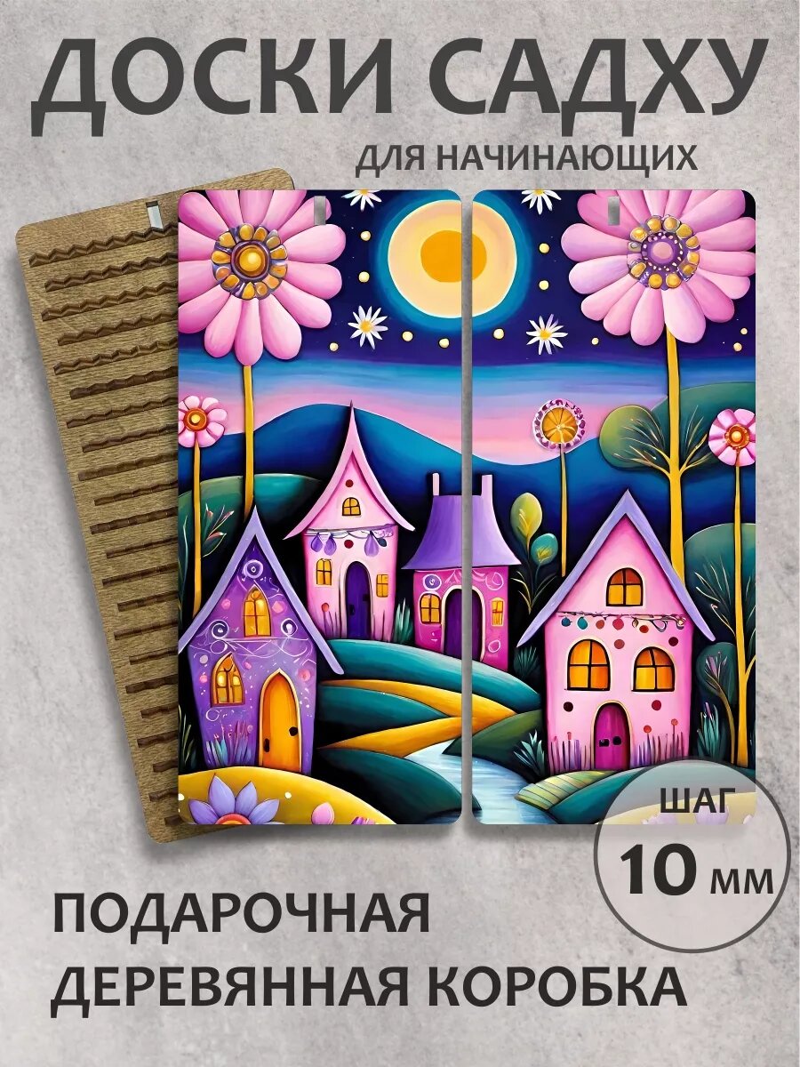 Доска садху в подарок "Розовый город"