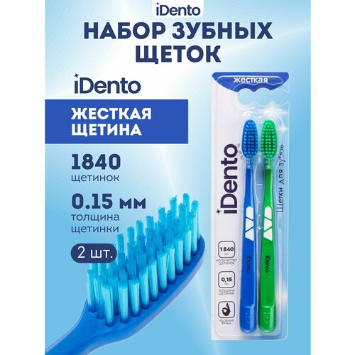 Зубные щетки жесткие набор 2 штуки iDento