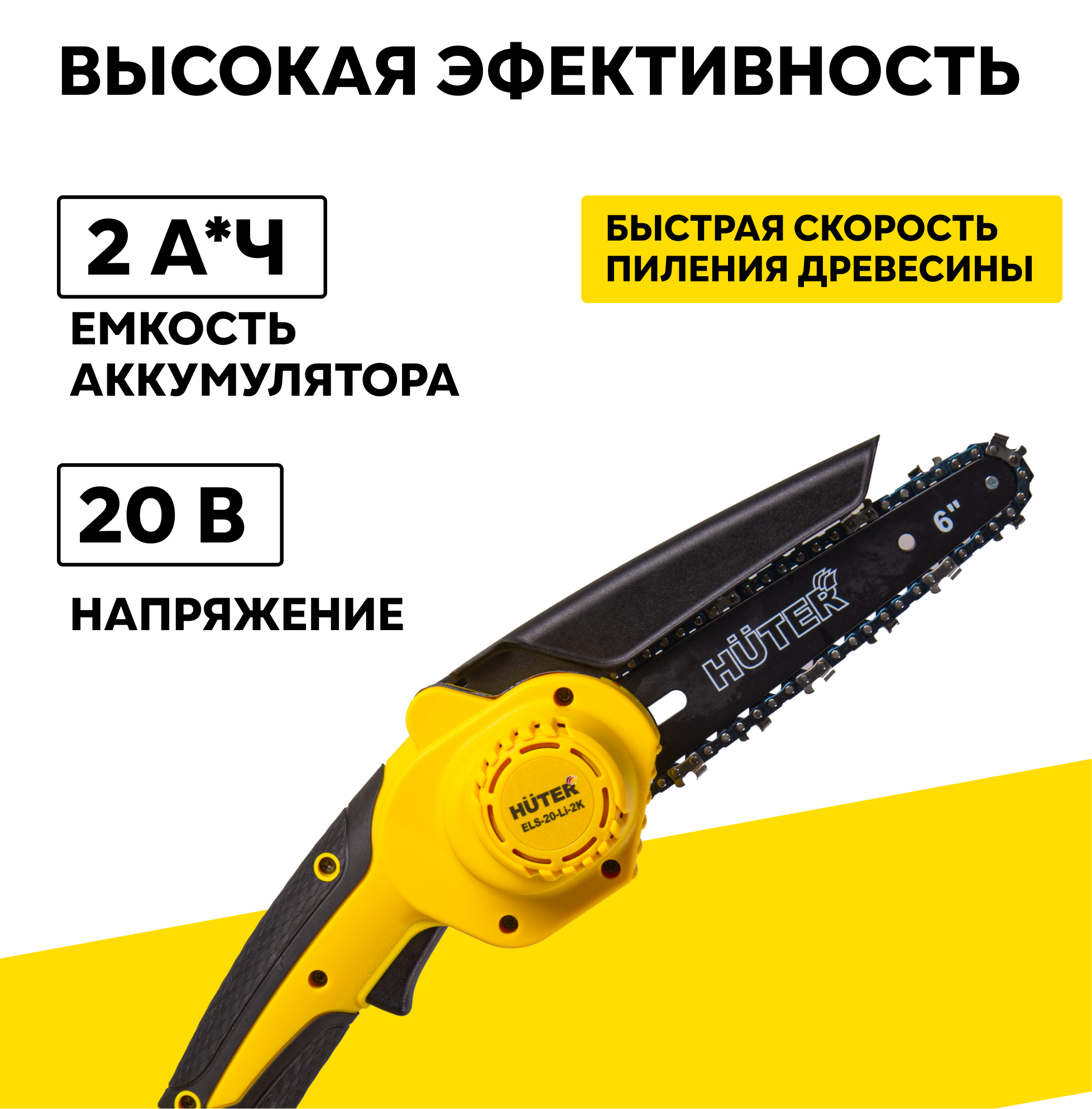 Электропила, Huter ELS-20-Li-2K, аккумуляторная, мини-пила, для распила дерева, 2 акб — фото 1