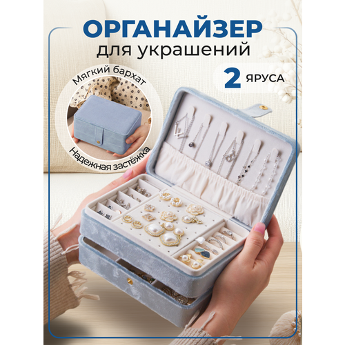 Шкатулка органайзер для украшений в подарок