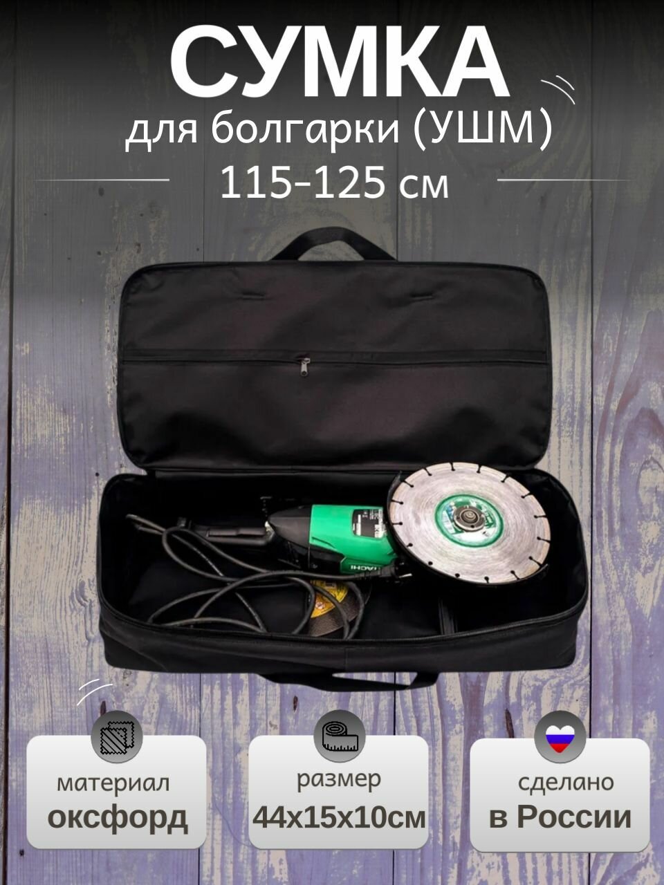 Чехол Albus T003 для УШМ (