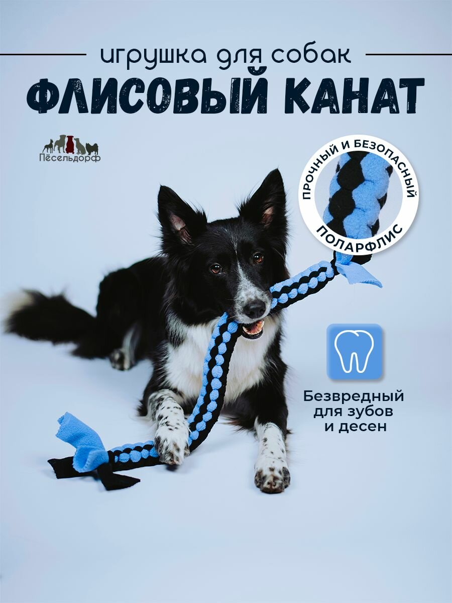 Игрушка для собак/ флисовый канат/ канат для собак средних и крупных пород