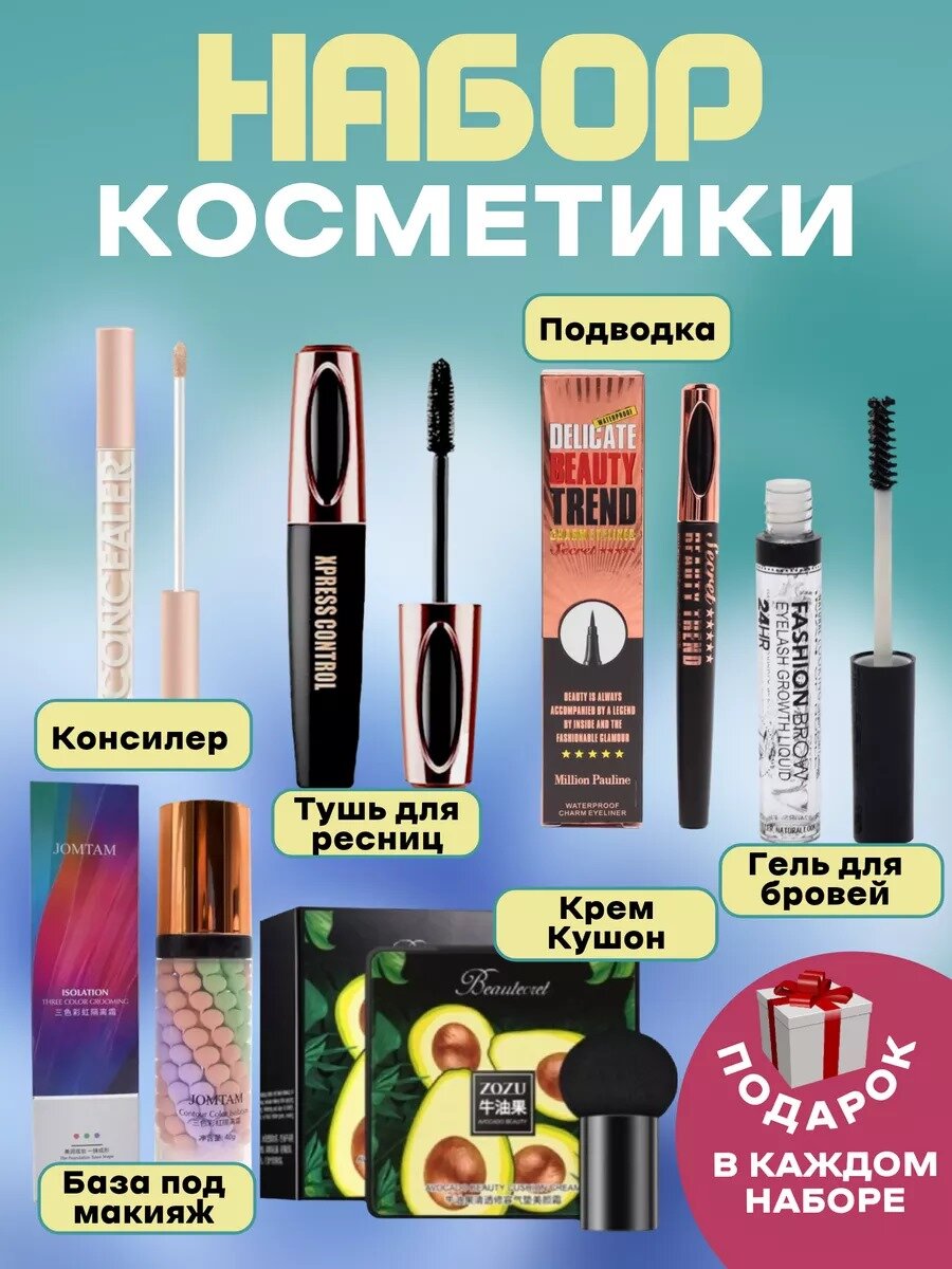 Набор косметический