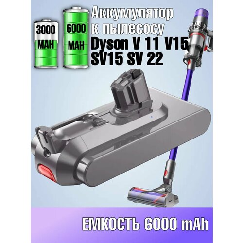 Аналог аккумулятор к пылесосу Dyson V 11/V15/ sv15/ sv17/ sv22/6000 mAH