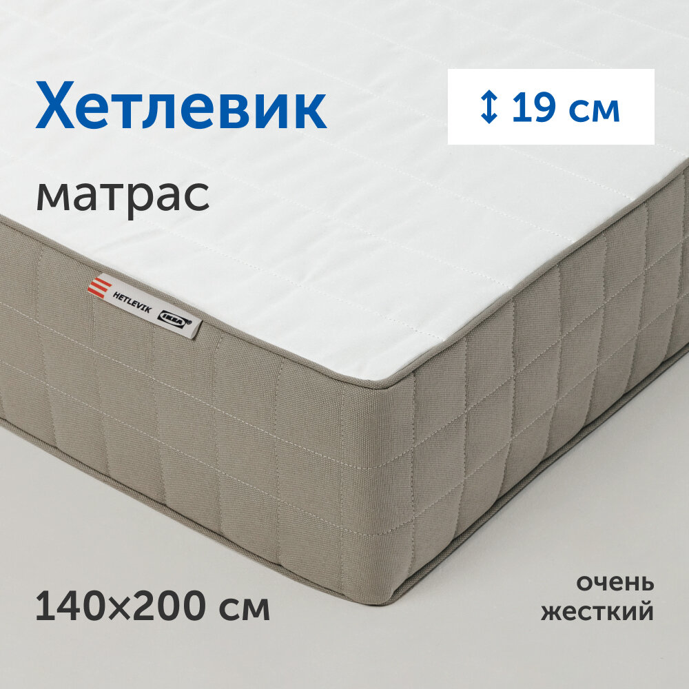Матрас IKEA/Икеа Хетлевик, независимые пружины, 140х200 см