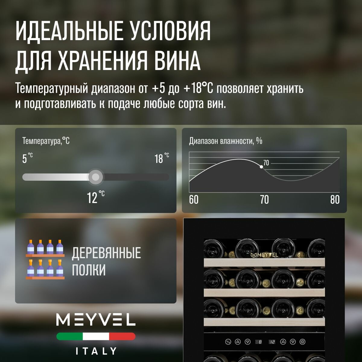 Изображение Винный шкаф Meyvel MV45-KBF2, винный холодильник на 45 бутылок/ холодильник для вина компрессорный