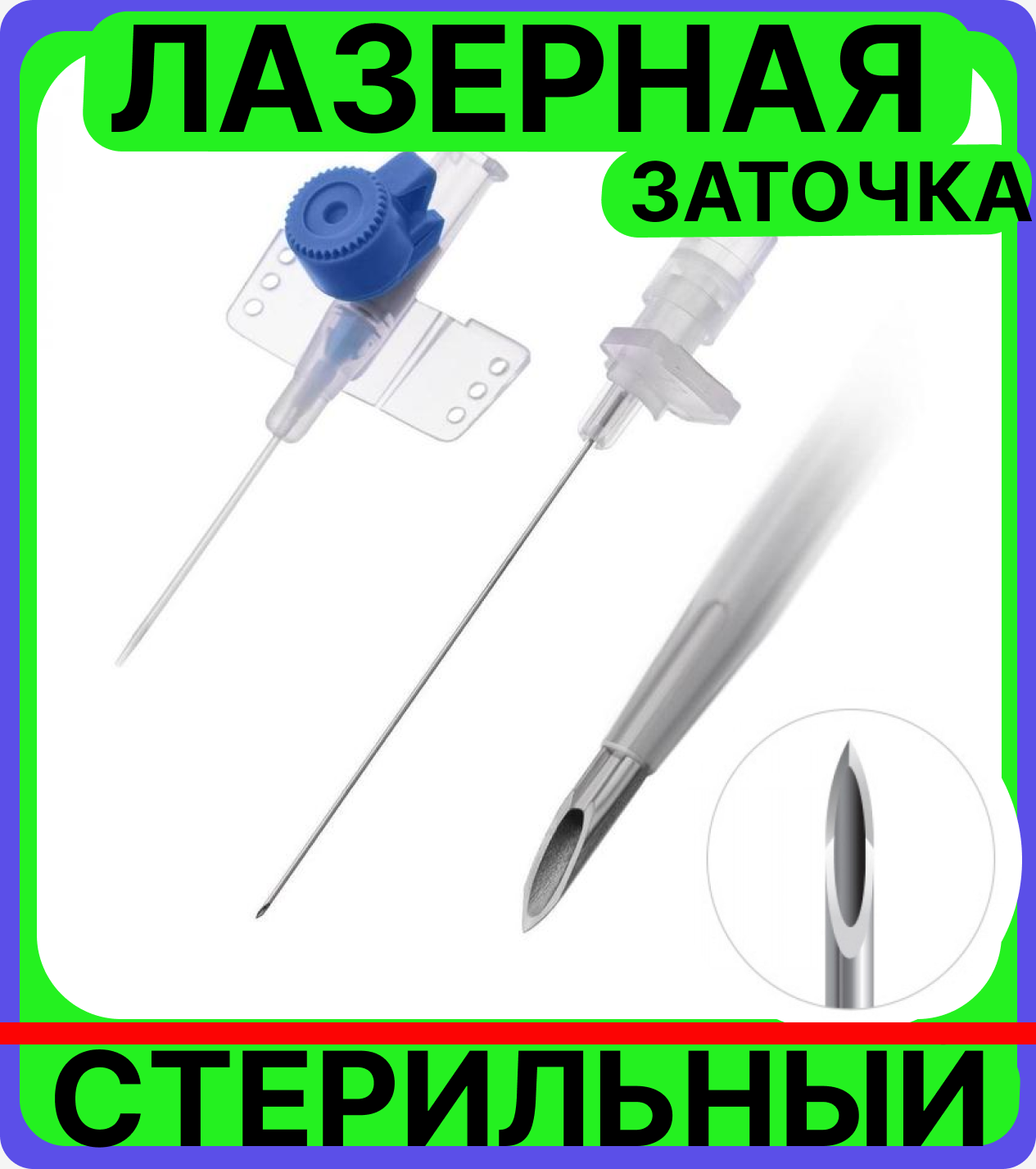 Картинки Катетер периферический внутривенный (канюля внутривенная) с портом, 22G (0.9х25мм), 10 штук