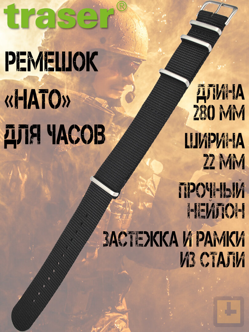 Ремешок traser 