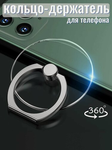 Изображение товара Кольцо попсокет для телефона / Кольцо держатель на смартфон, в ассортименте, пластик, прозрачные