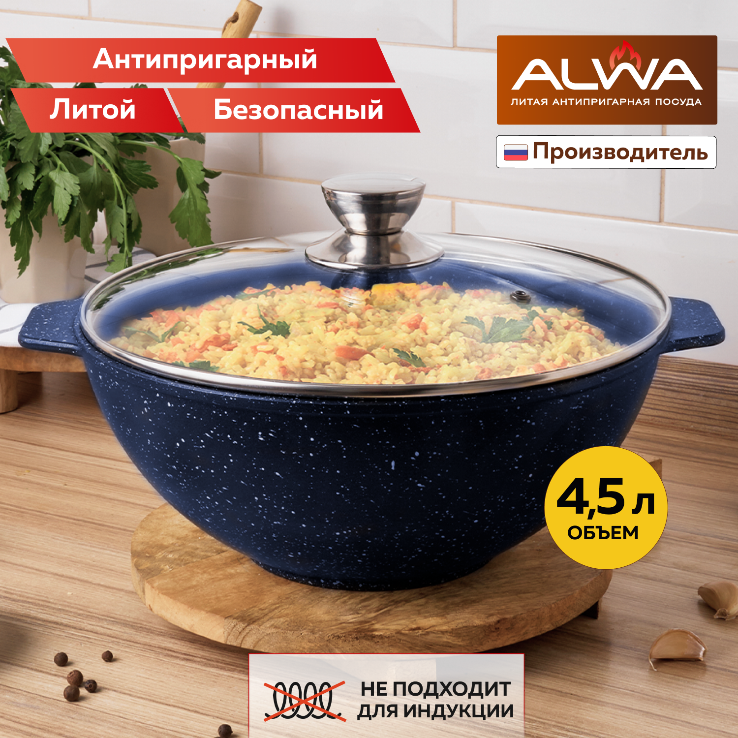 Казан ALWA антипригарный литой с крышкой 4,5 литра для плова цвет космический синий