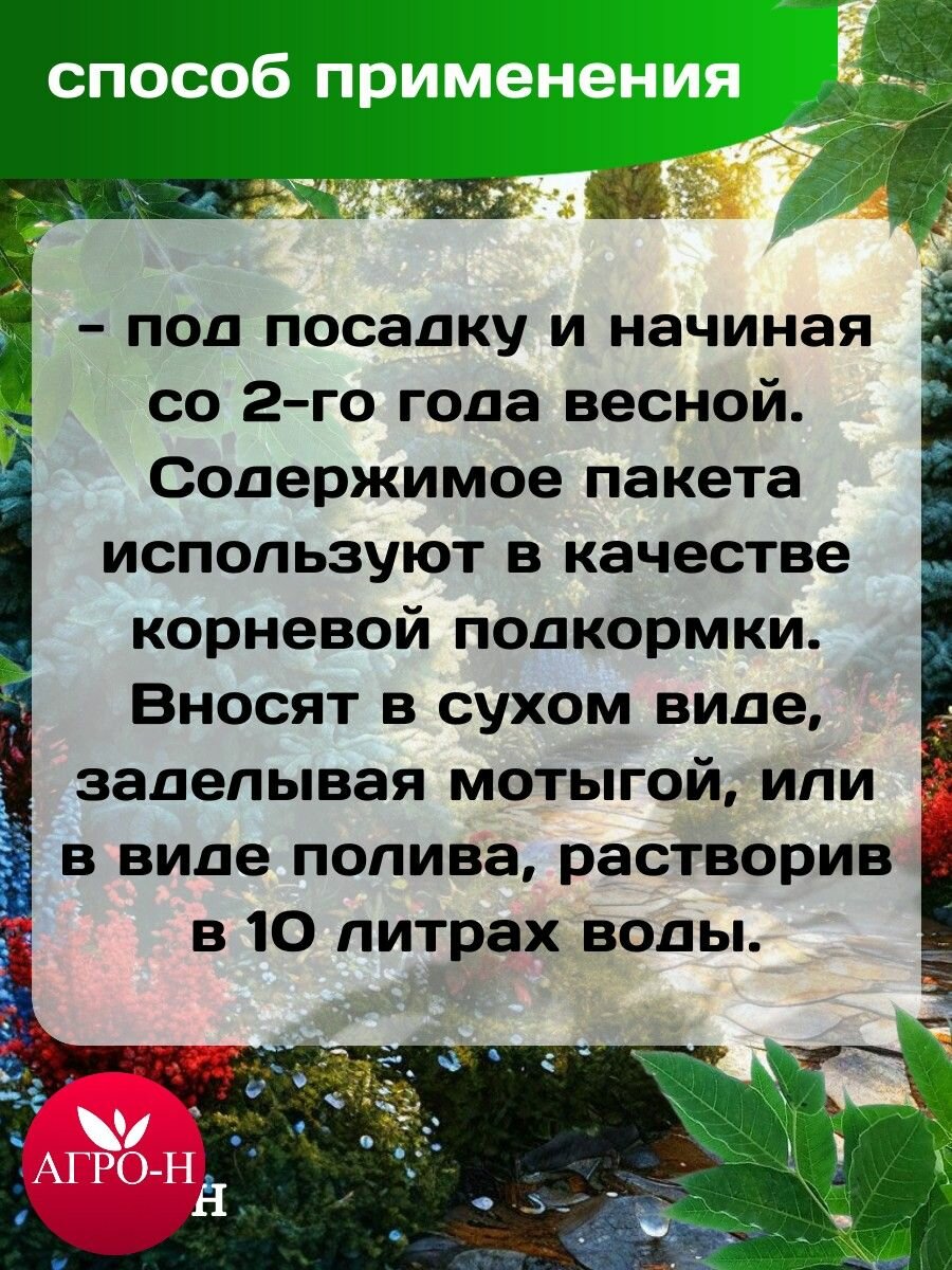 Изображение Удобрение для туи, ели, сосны, можжевельника, кипариса, хвойных деревьев, наноудобрение