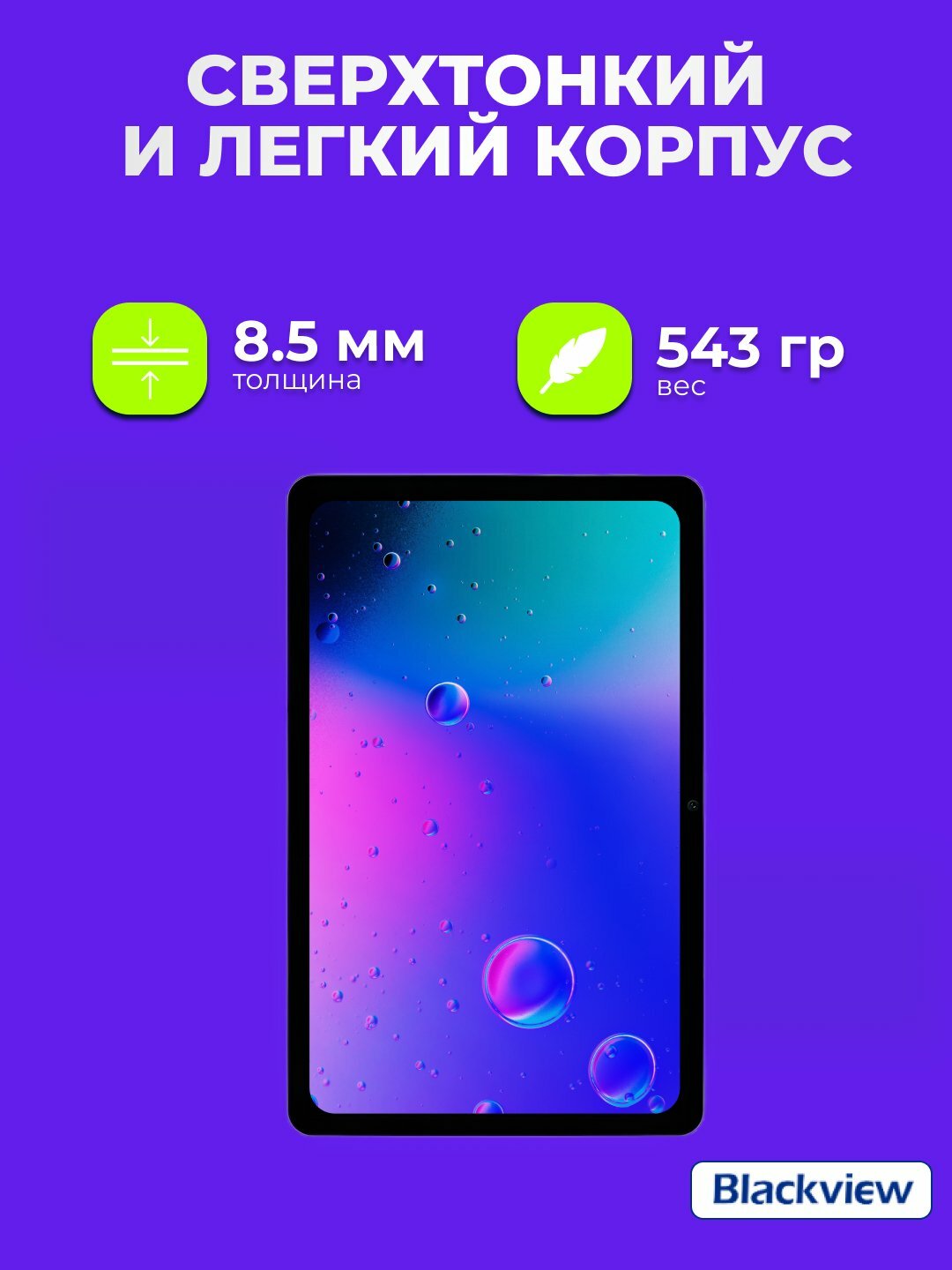 Планшет Blackview Tab 60 Pro 10.1" 8ГБ, 128ГБ, LTE, 5100мАч, Android, серый UA — фото 1