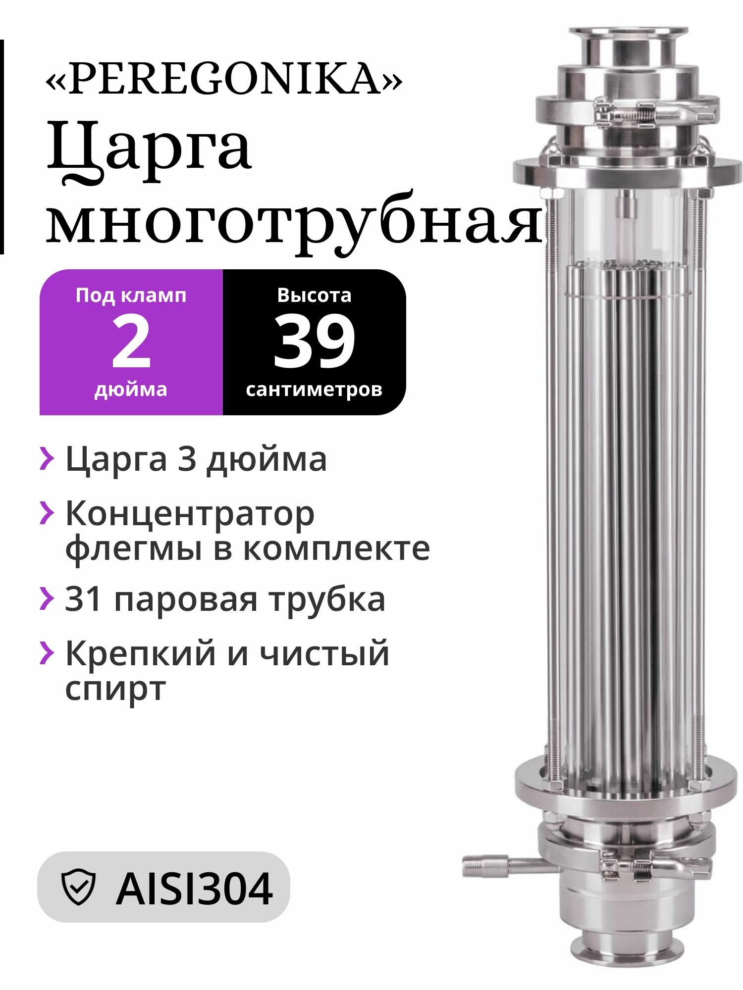 Многотрубная царга (МЦ) с концентратором флегмы 3 дюйма под кламп 2 дюйма PEREGONIKA 39 см в стеклянной царге 40 см