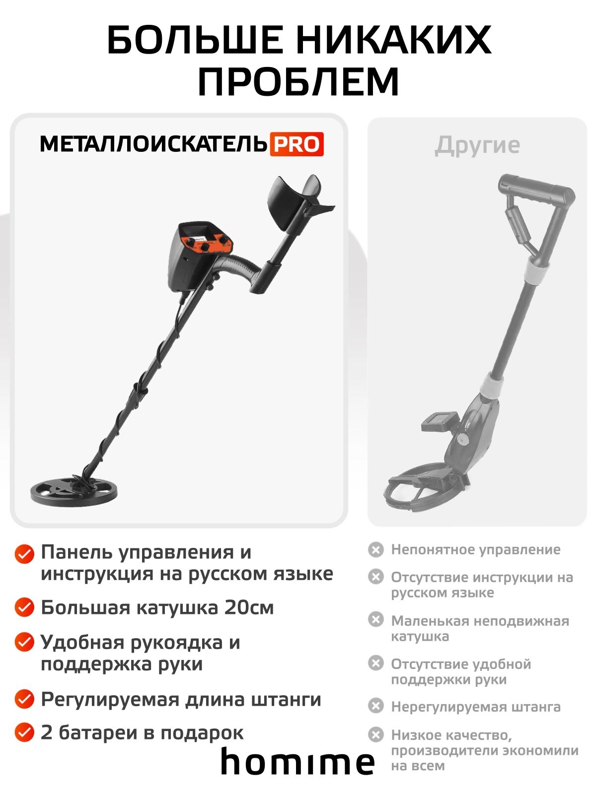 Металлоискатель Homime PRO, металлодетектор грунтовый MD, с функцией дискриминации — фото 1