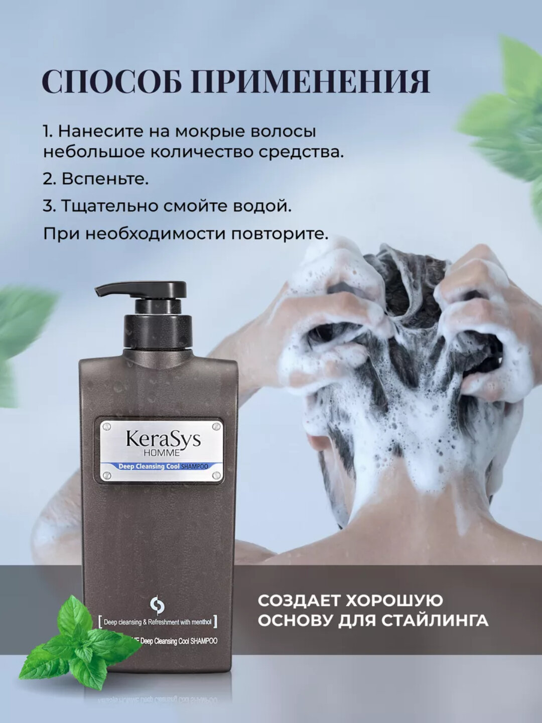 Шампунь для мужчин, глубокое очищение с ментолом, Kerasys Homme, 550 мл — фото 1