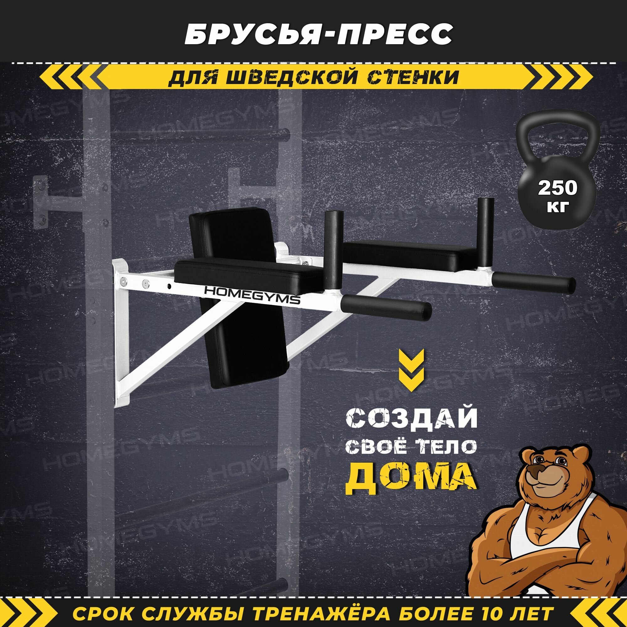 Брусья пресс на шведскую стенку навесные HOMEGYMS
