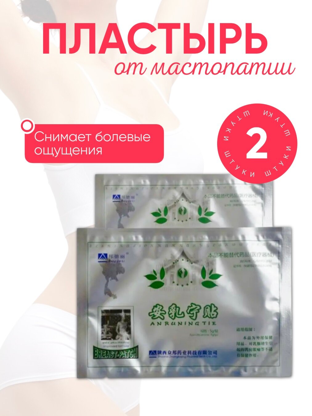 Пластырь от мастопатии фиксирующий с перфорацией 17x11 см 2шт