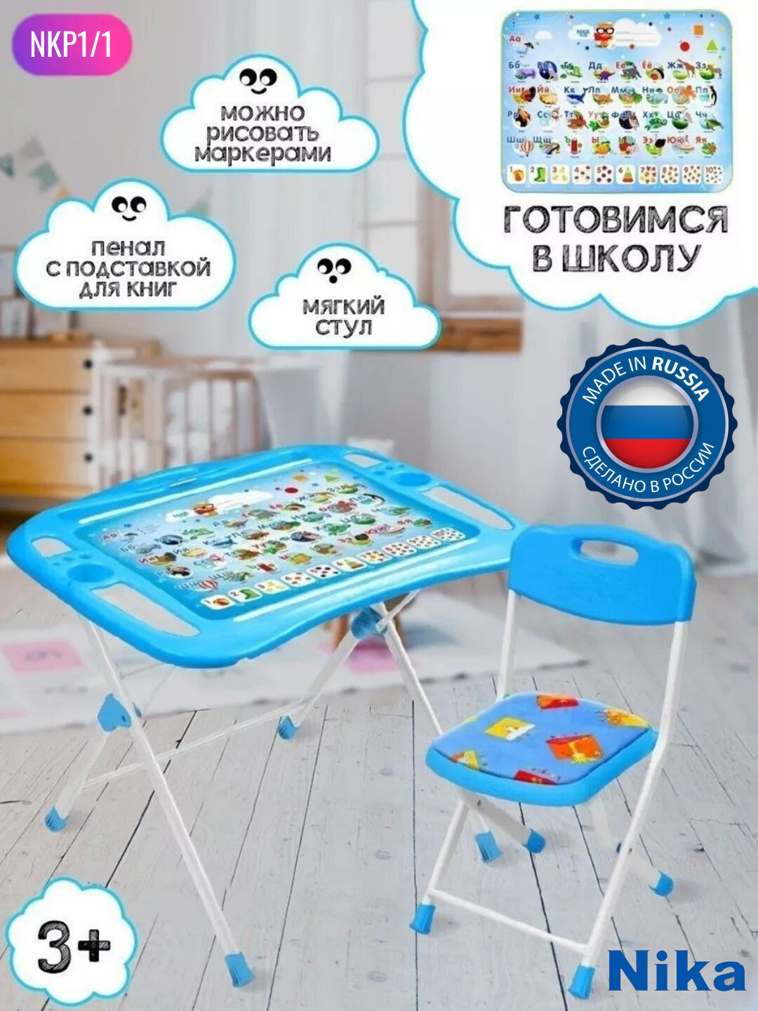 Комплект детской мебели NIKA, складной стол и стул, для детей 3 - 7 лет, парта с наклоном