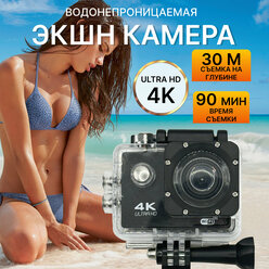 Экшн-камера, 4K, с Wi-Fi, для подводной съемки, водонепроницаемая, с чехлом