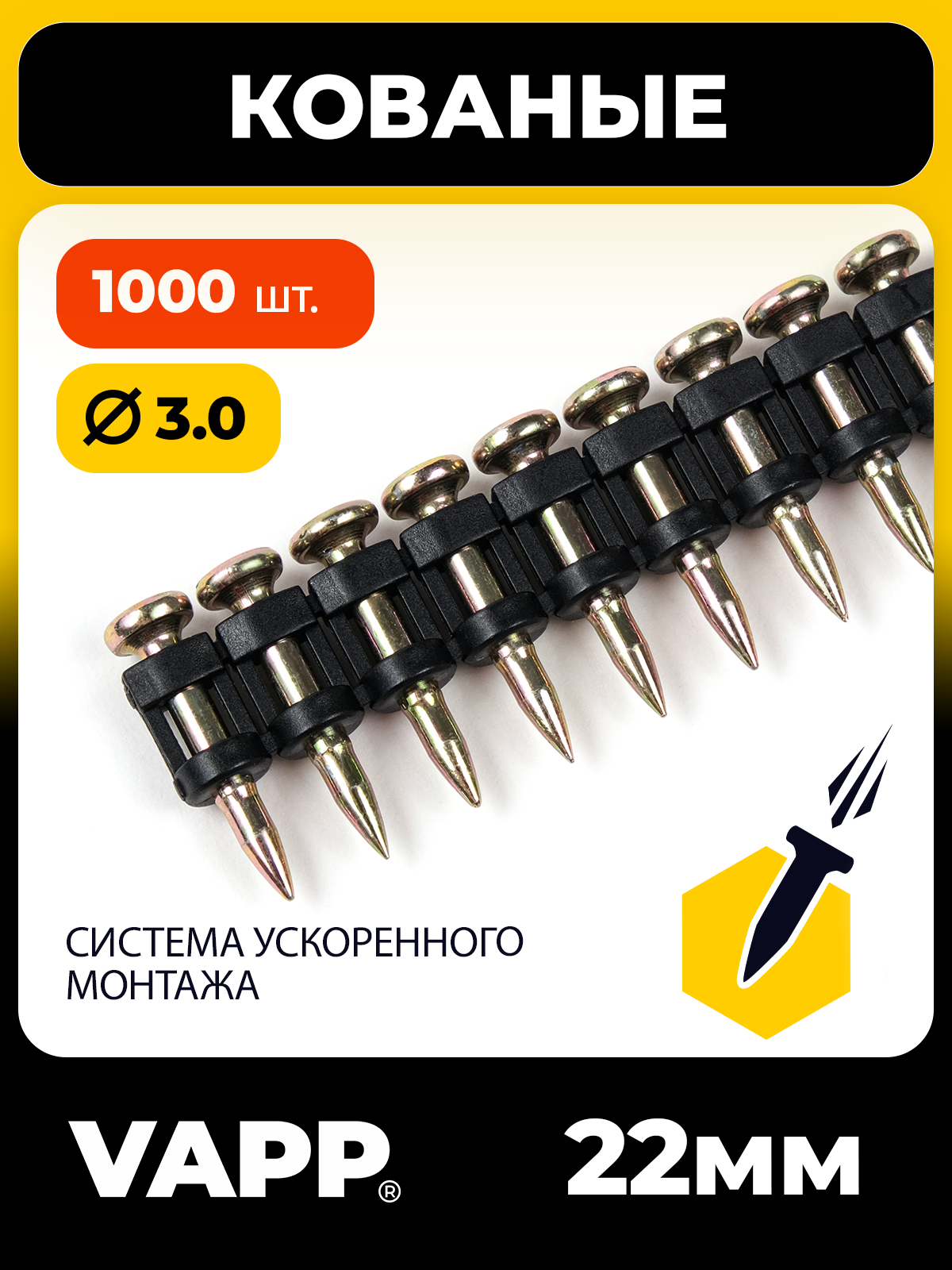 Гвозди кованые по бетону VAPP 3*22 мм для газового монтажного пистолета, 1000 шт.