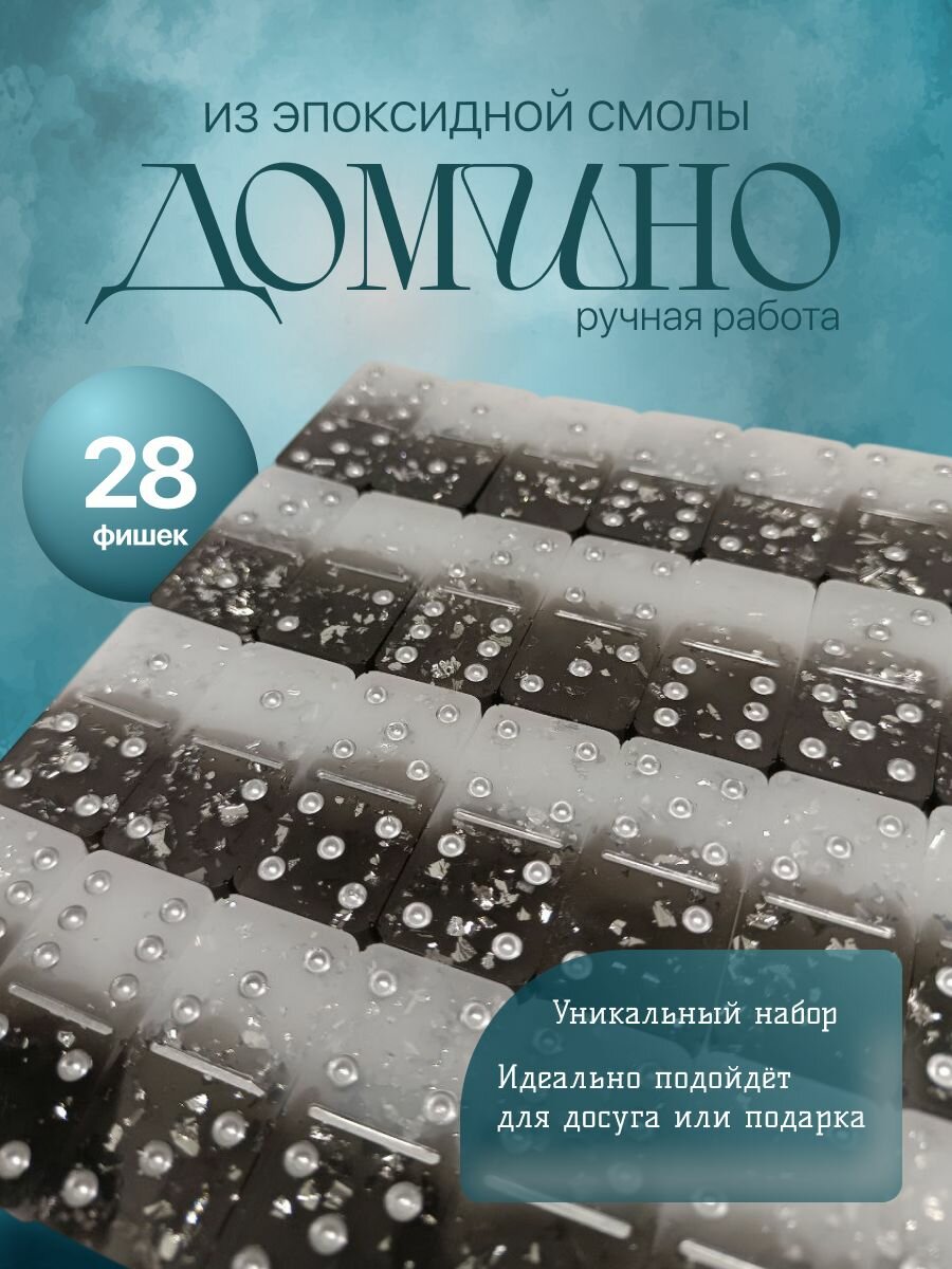 Домино