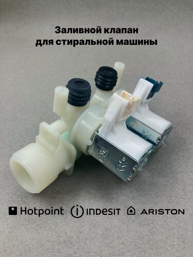 Изображение товара Клапан для стиральной машины электромагнитный заливной EDL 90/88