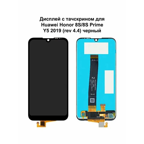 Дисплей Huawei Honor 8S (rev. 4.4) черный REF-OR