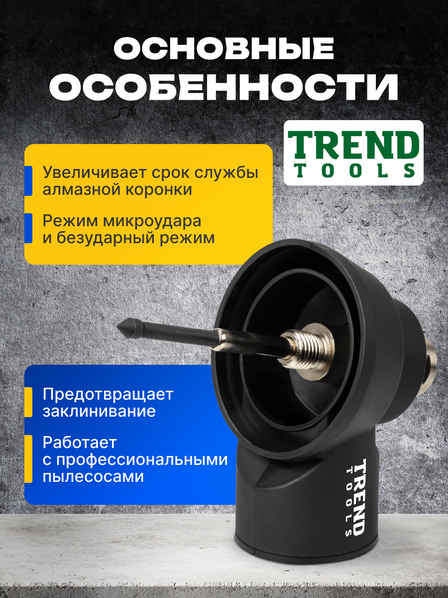 Насадка пылеудаления для алмазных коронок по бетону под пылесос с центратором для дрелей, перфораторов М16-М18 — фото 1