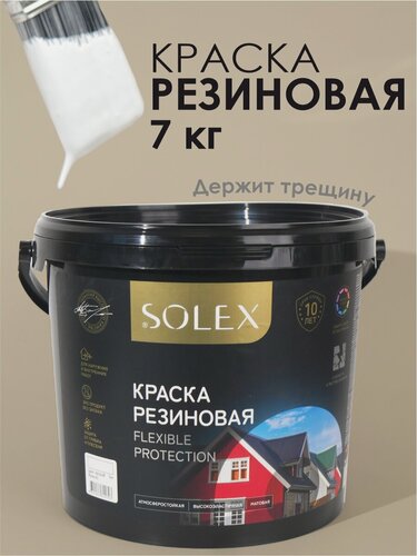 Изображение товара Краска резиновая SOLEX (7 кг.) - белая