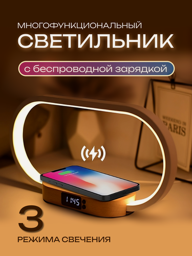 Изображение товара Многофункциональная беспроводная зарядка-светильник с регулируемой лампой (4в1) (ночник, часы, беспроводная USB зарядка, светильник).