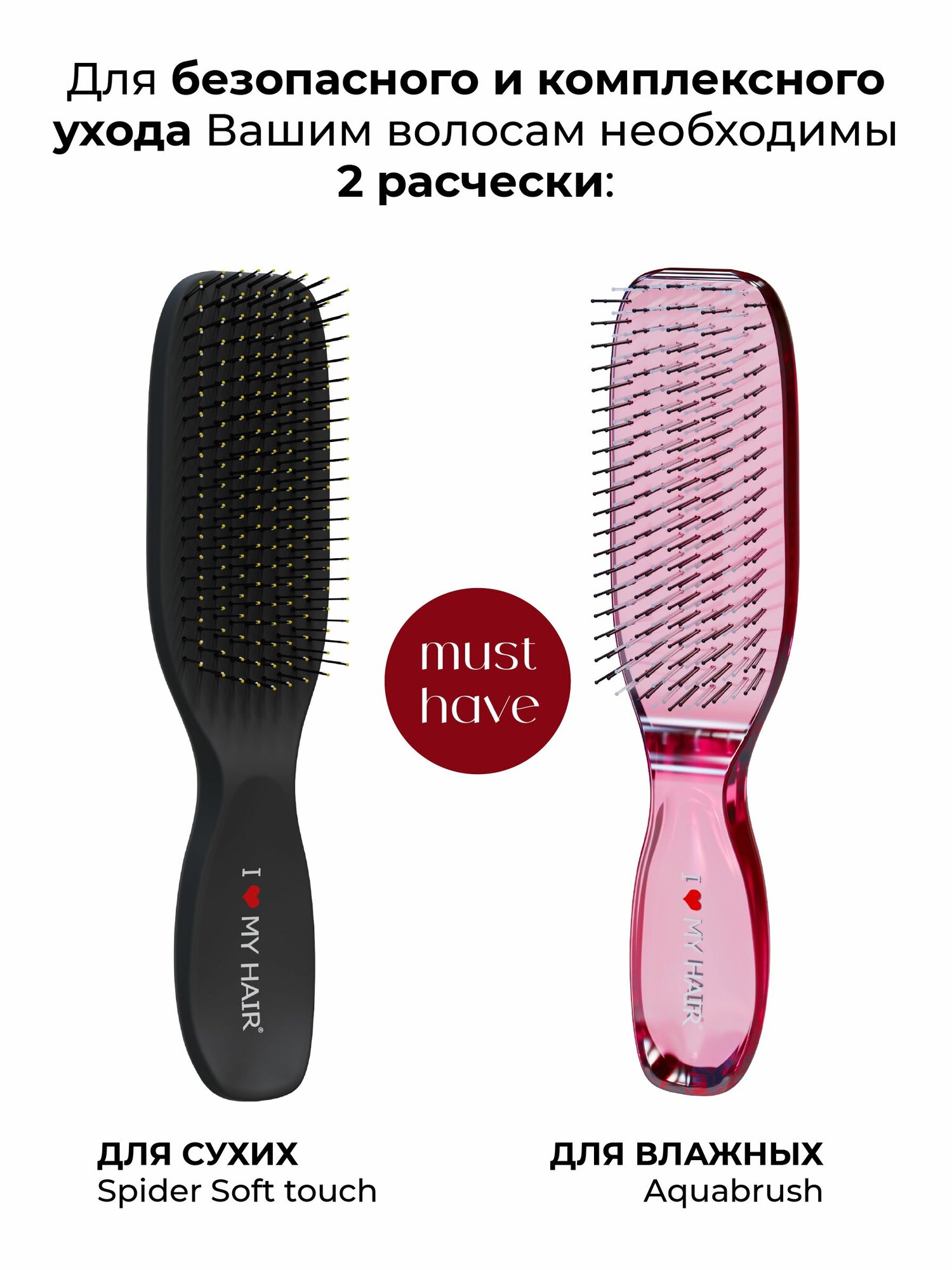 Картинки Эксклюзив, подарочный набор расчесок для волос, I LOVE MY HAIR