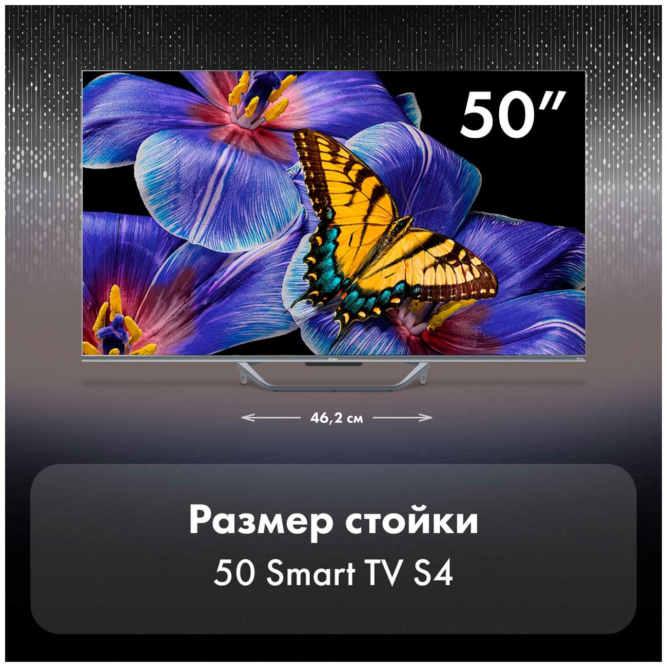 Телевизор Haier 50 Smart TV S4, голосовое управление, Android TV 11.0, Яркость 320 кд/м2 — фото 1